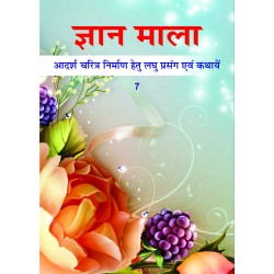 Gyan Mala - 07